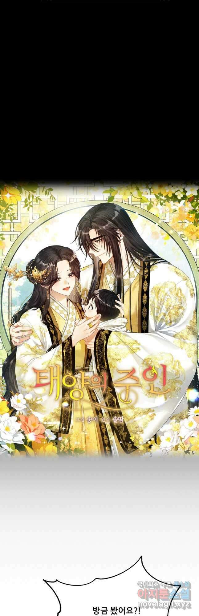 태양의 주인 외전 8화 19