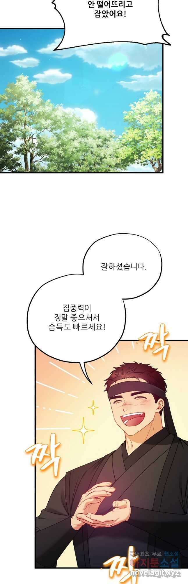태양의 주인 외전 8화 20