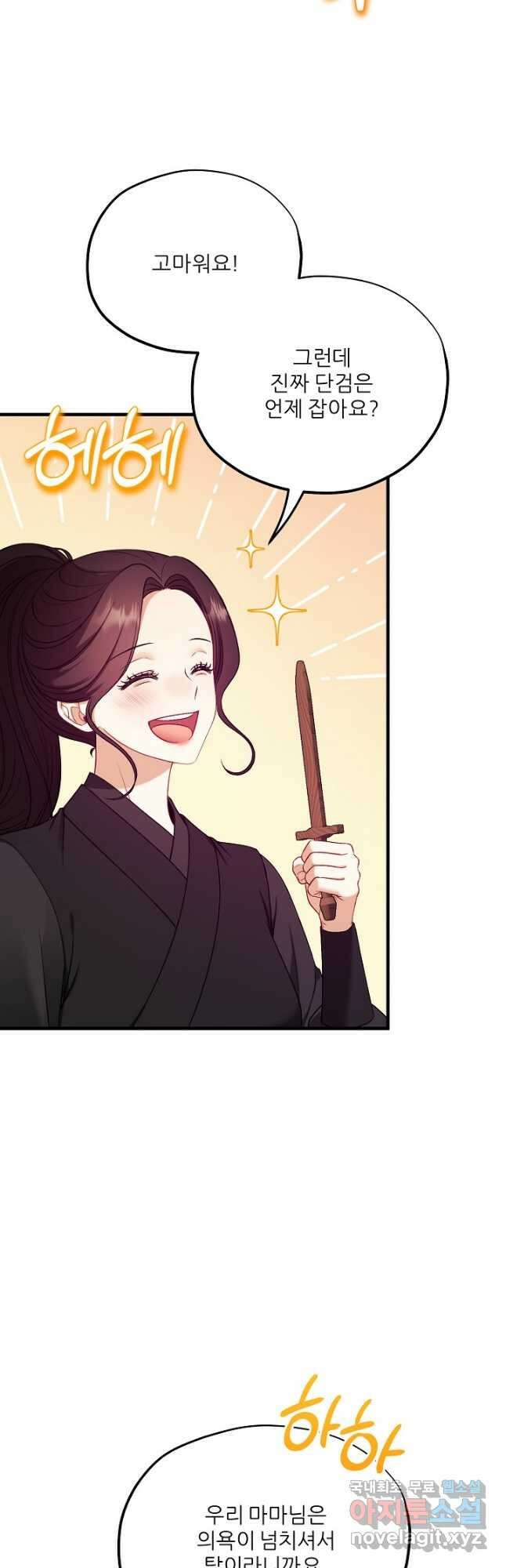 태양의 주인 외전 8화 21