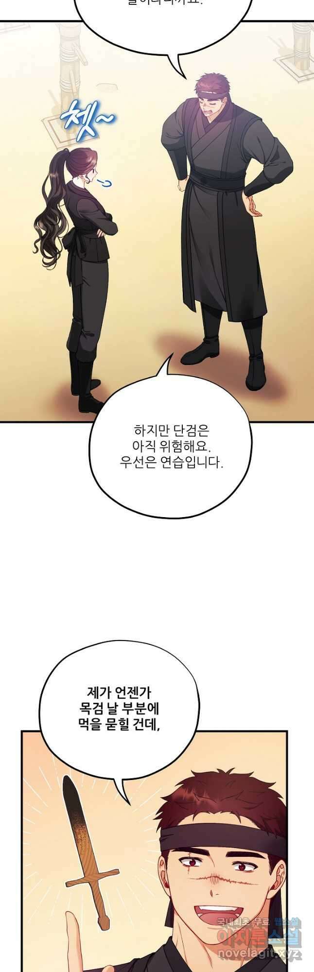 태양의 주인 외전 8화 22