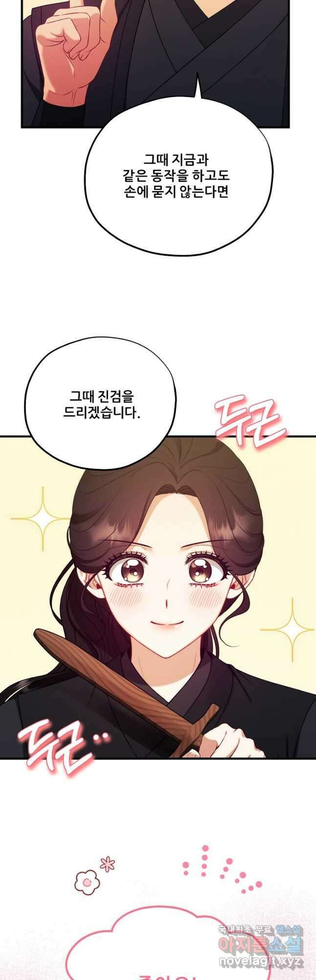태양의 주인 외전 8화 23