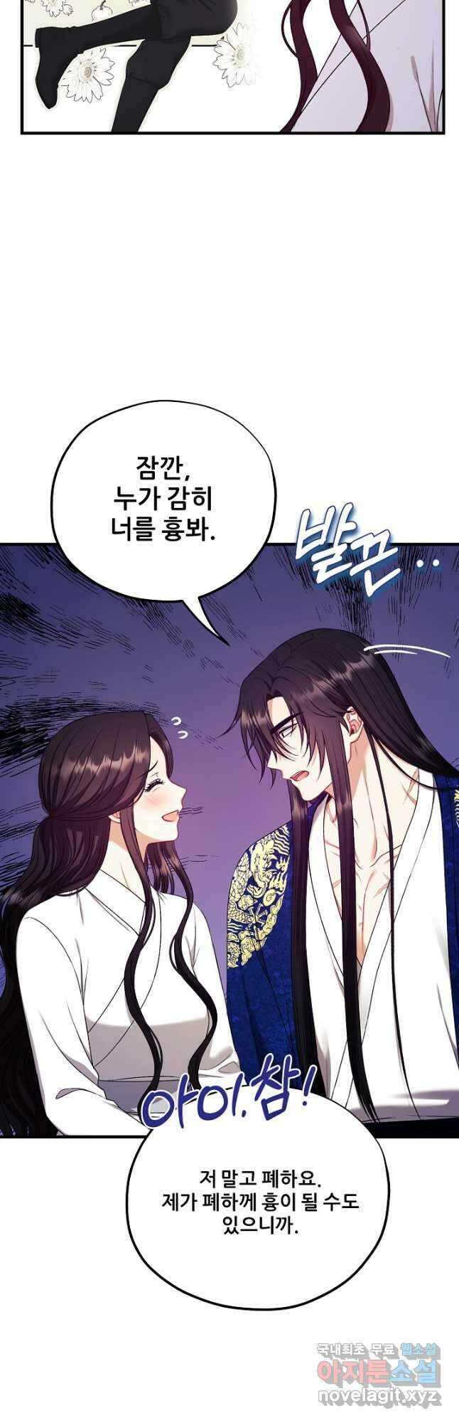태양의 주인 외전 8화 31