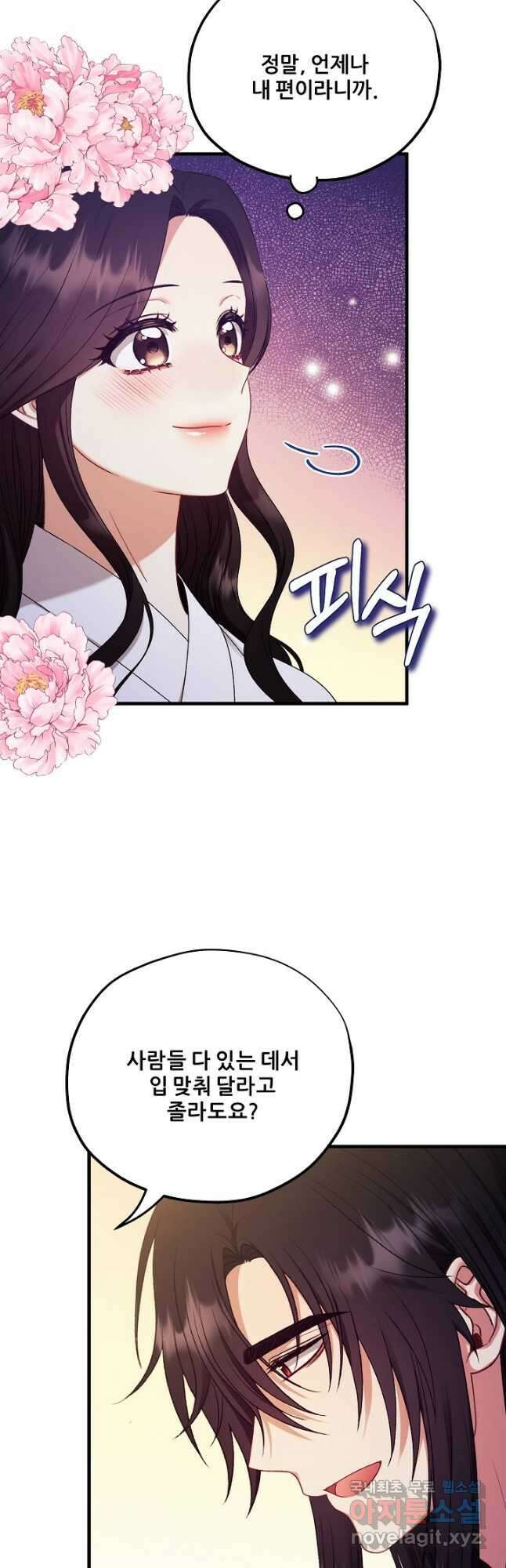 태양의 주인 외전 8화 33