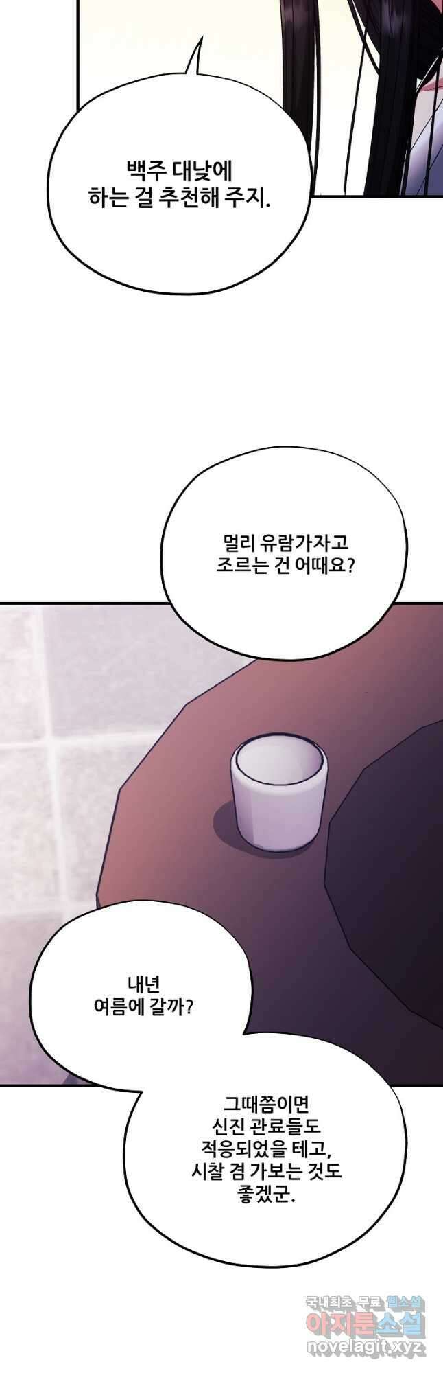 태양의 주인 외전 8화 34