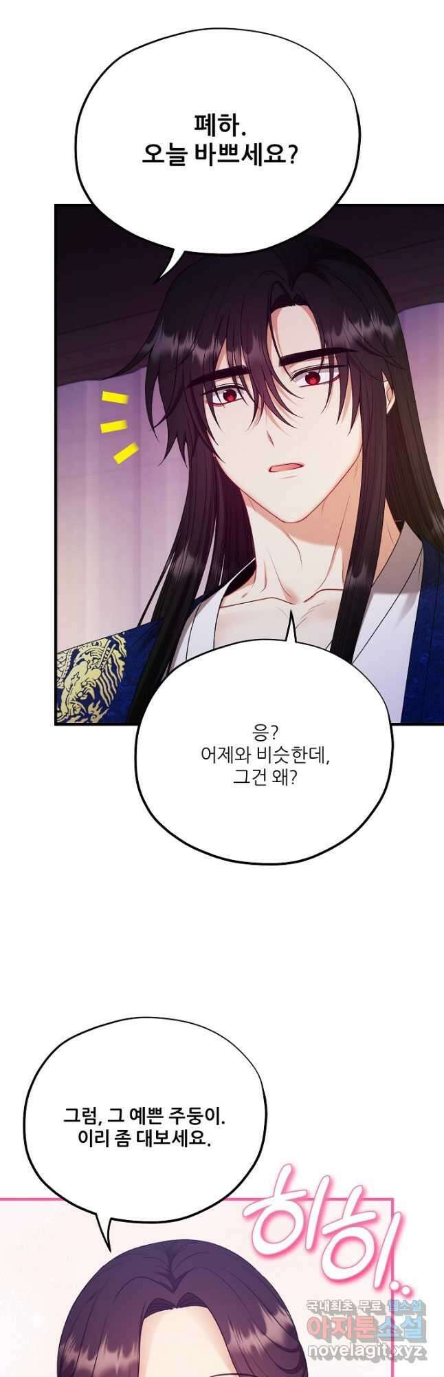 태양의 주인 외전 8화 35
