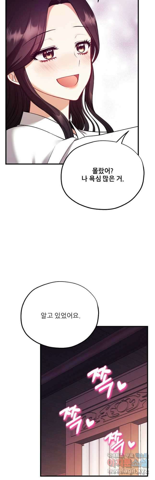 태양의 주인 외전 8화 38