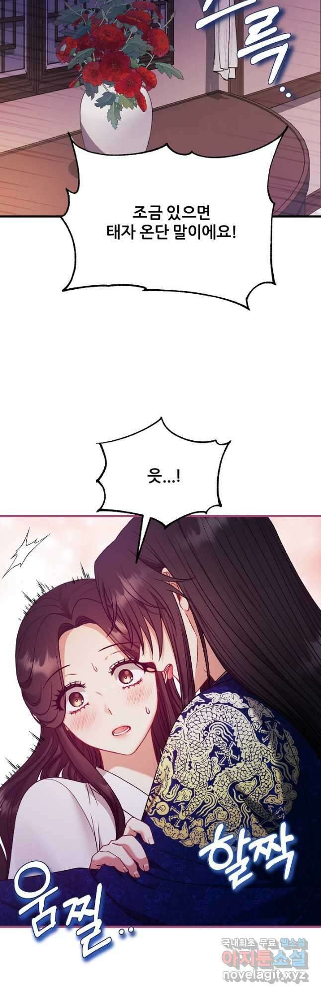 태양의 주인 외전 8화 42