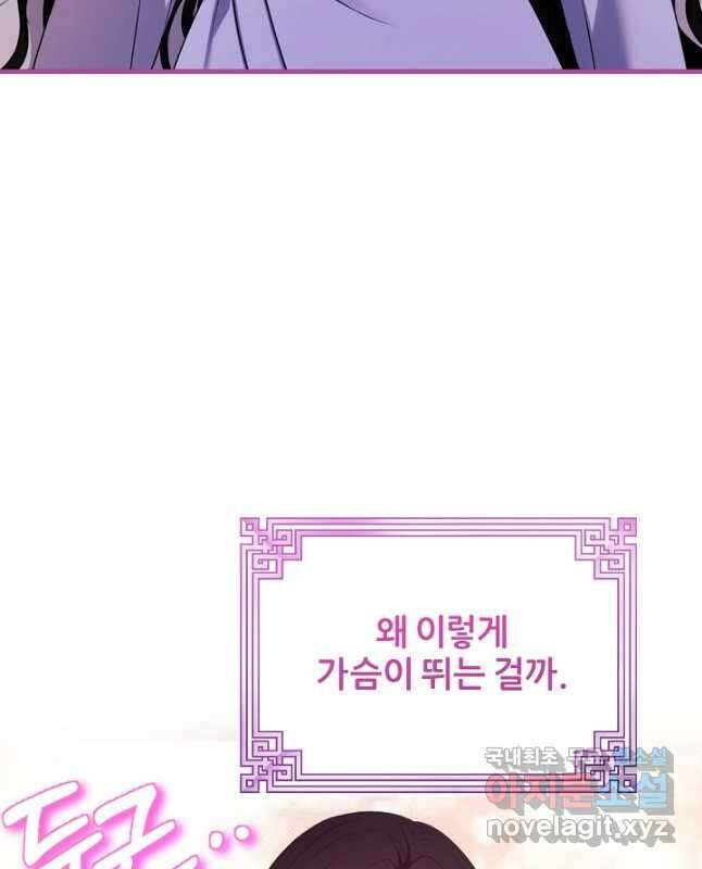 태양의 주인 외전 8화 45
