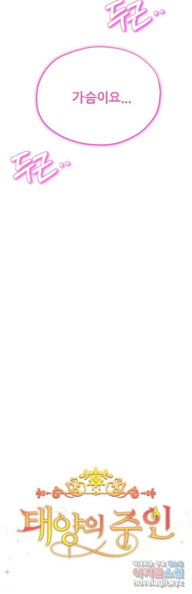 태양의 주인 외전 8화 48