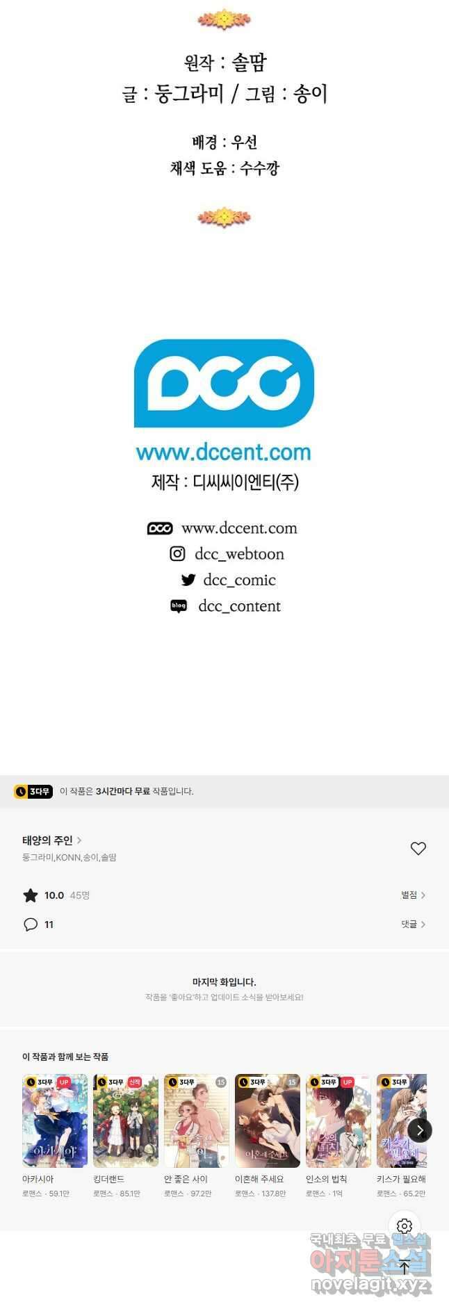 태양의 주인 외전 8화 49