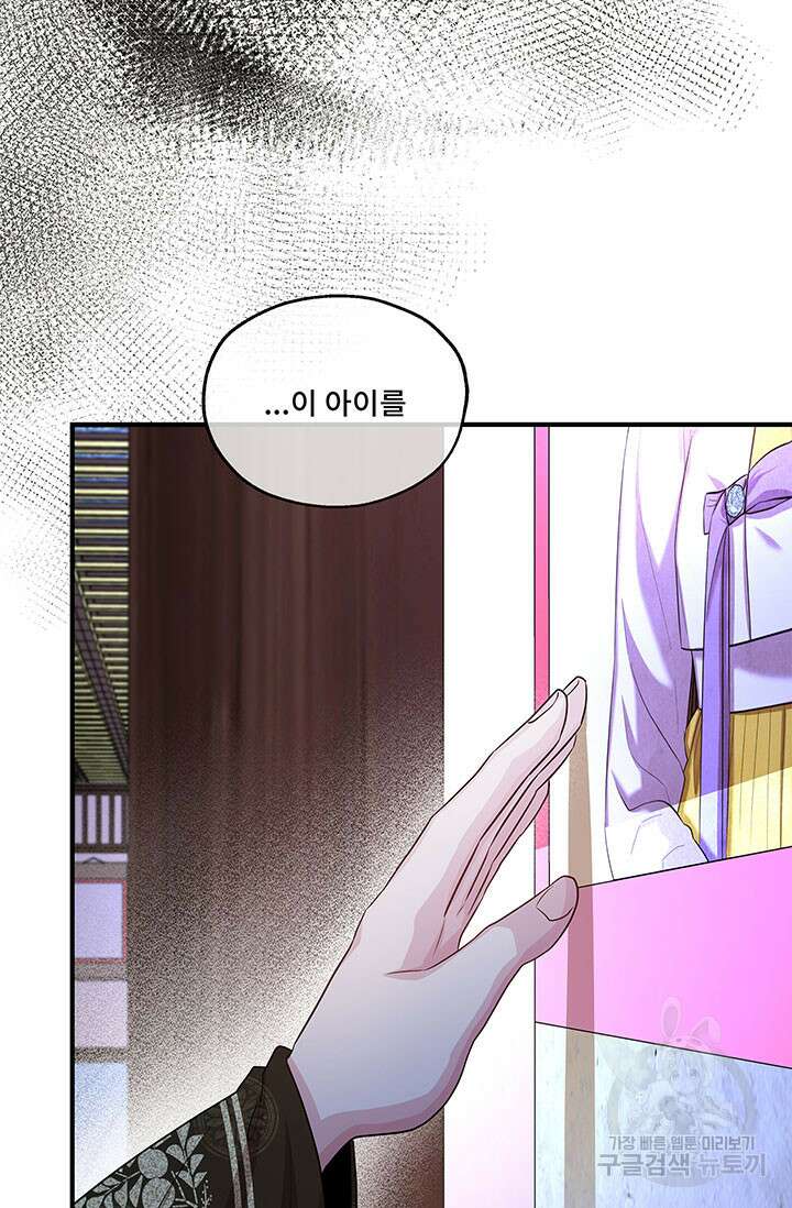 폭군 천제님께 간택되기 싫었습니다만만 75화 3