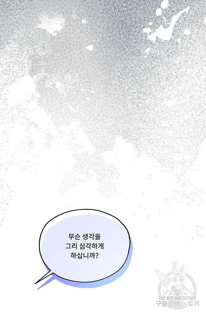 폭군 천제님께 간택되기 싫었습니다만만 75화 7