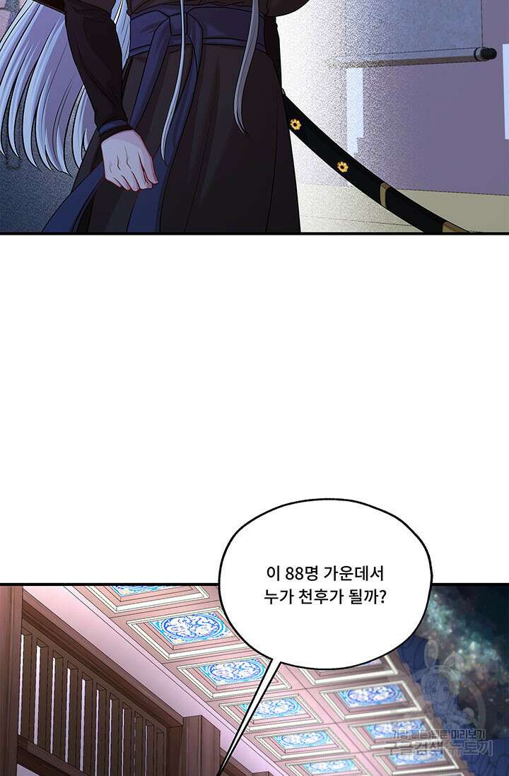 폭군 천제님께 간택되기 싫었습니다만만 75화 10