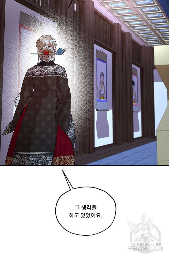 폭군 천제님께 간택되기 싫었습니다만만 75화 11