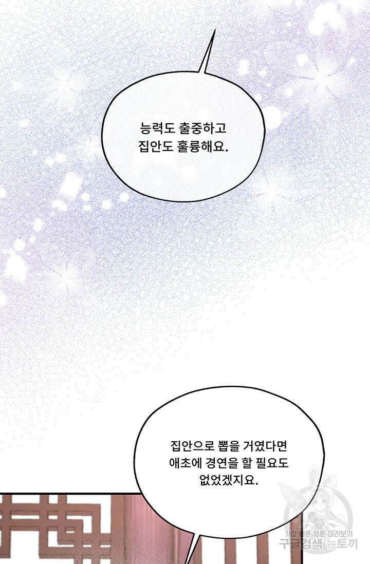 폭군 천제님께 간택되기 싫었습니다만만 75화 15