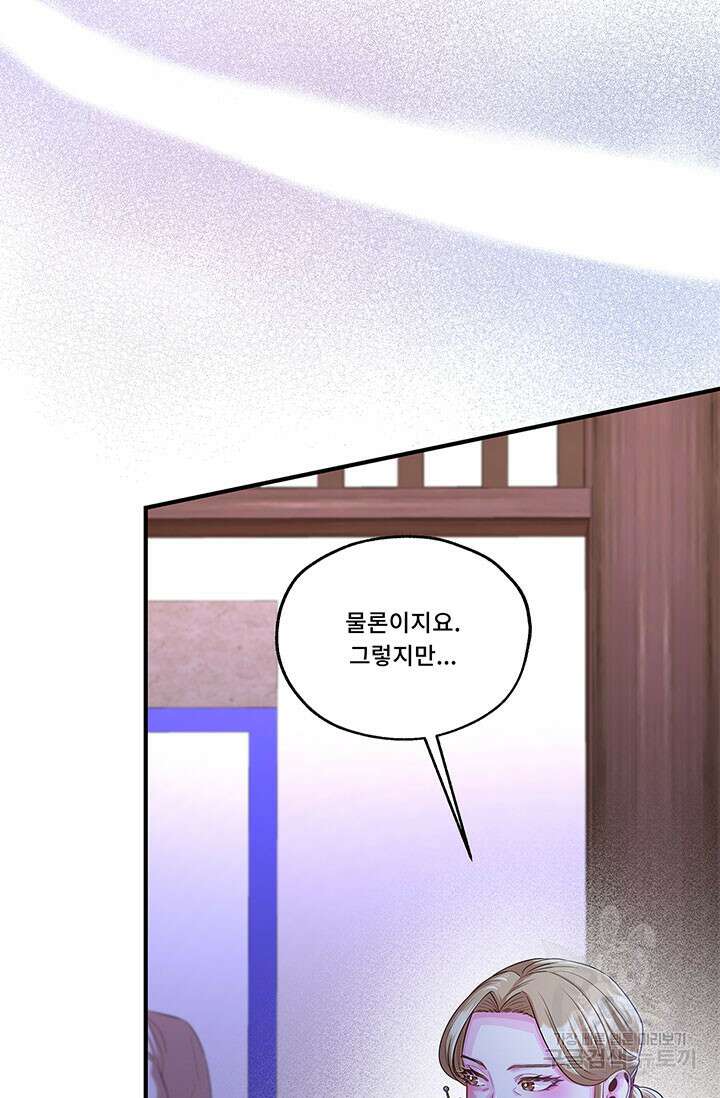 폭군 천제님께 간택되기 싫었습니다만만 75화 17