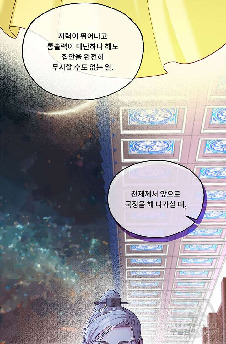 폭군 천제님께 간택되기 싫었습니다만만 75화 22