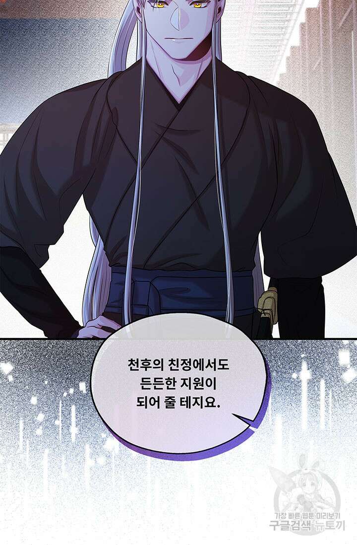 폭군 천제님께 간택되기 싫었습니다만만 75화 23