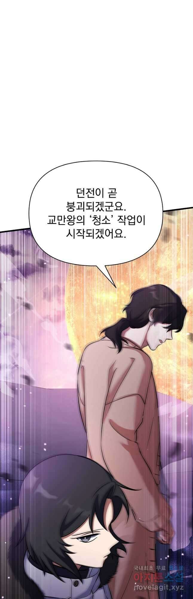 죄송한데 제가 일반인이라서요 22화 2