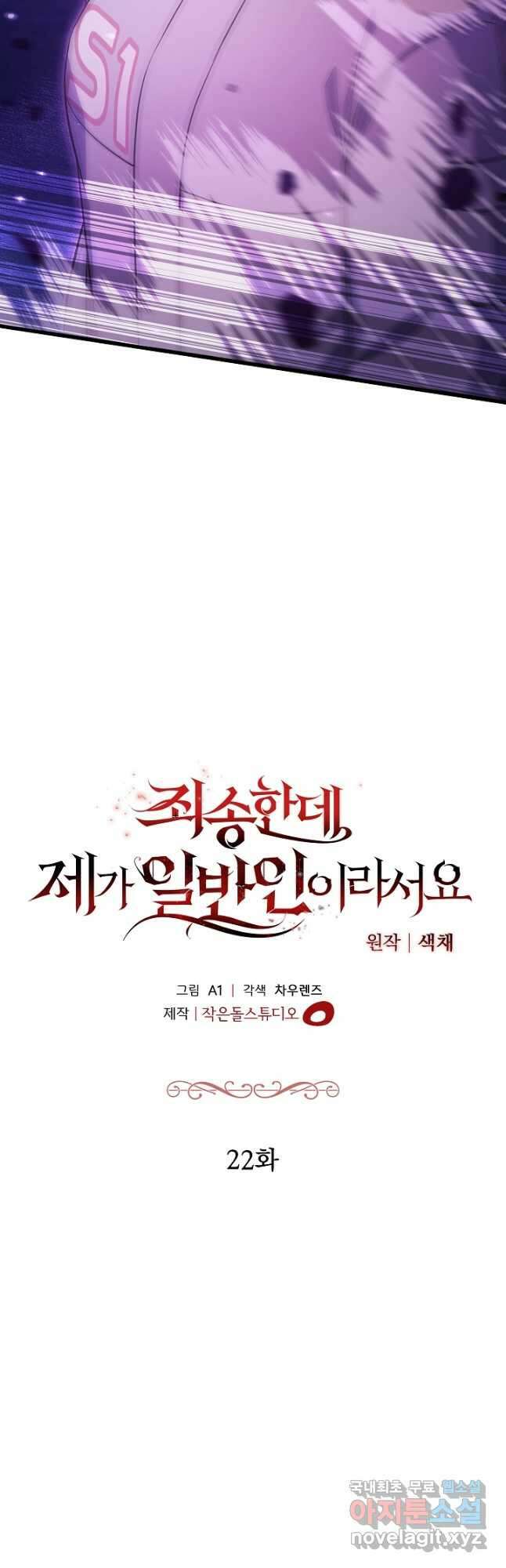 죄송한데 제가 일반인이라서요 22화 7