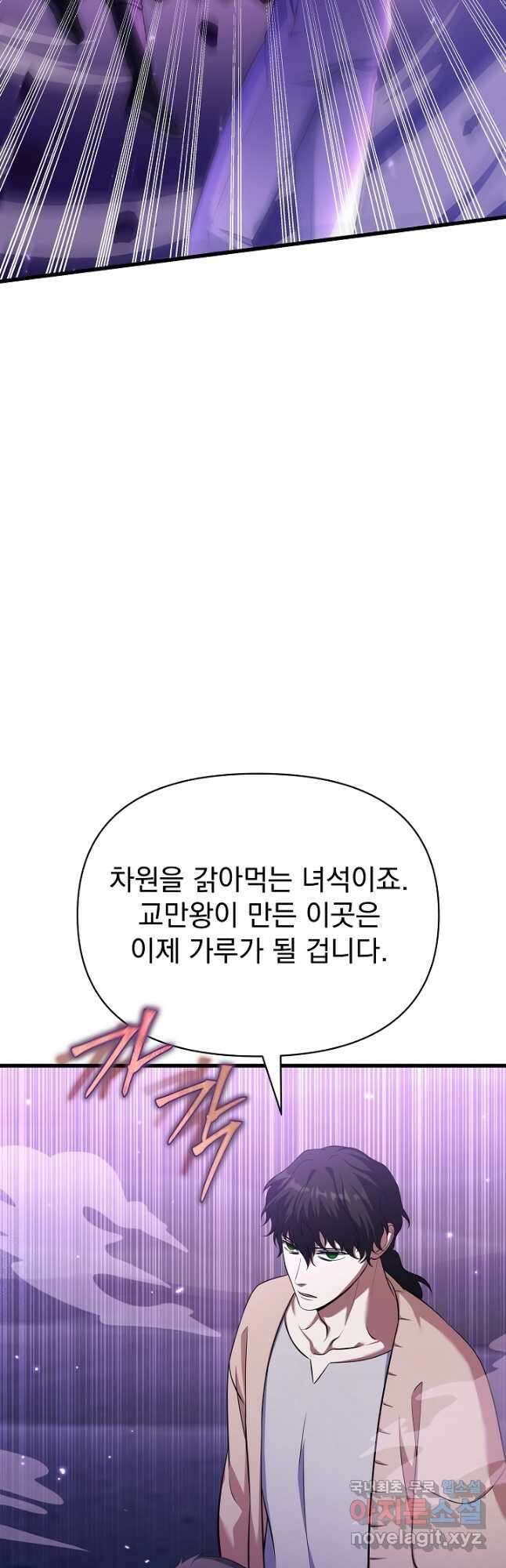 죄송한데 제가 일반인이라서요 22화 9