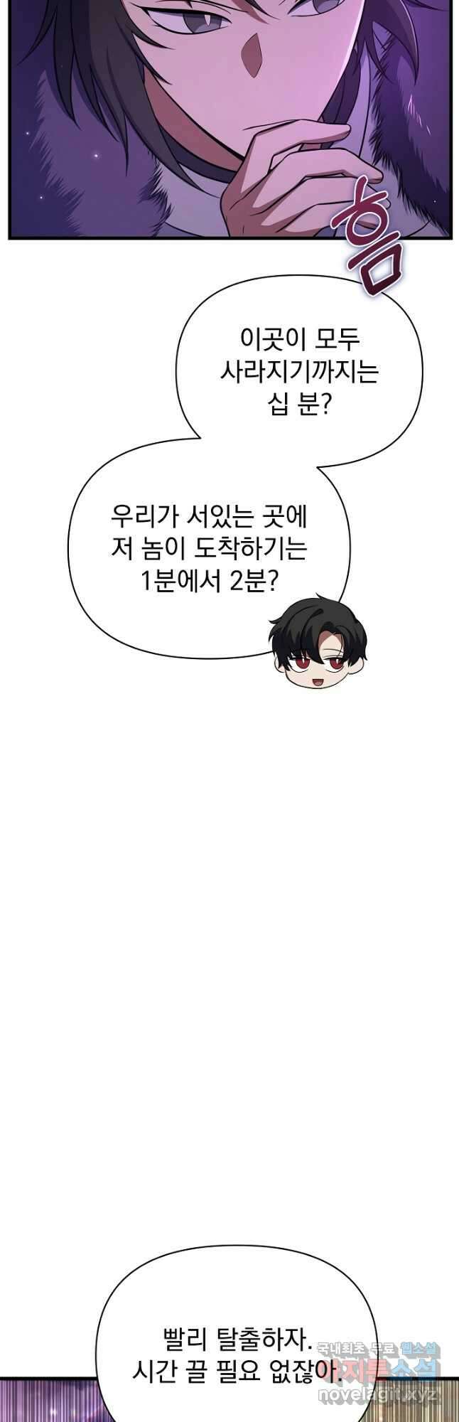 죄송한데 제가 일반인이라서요 22화 11