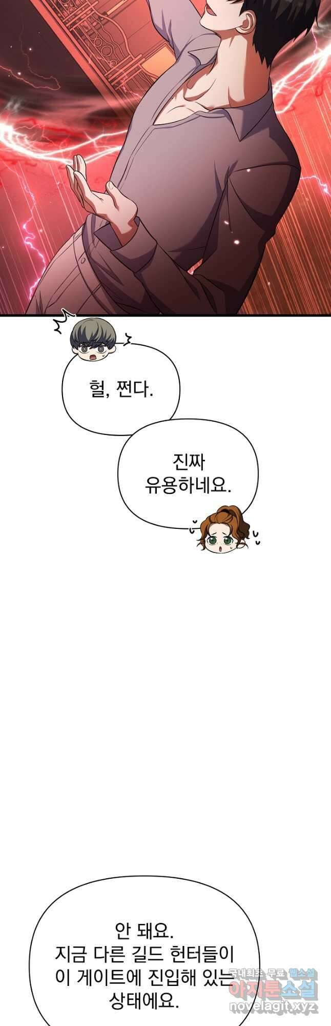 죄송한데 제가 일반인이라서요 22화 14