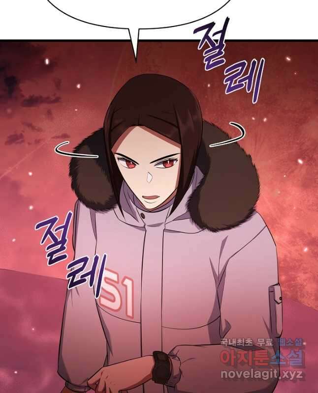 죄송한데 제가 일반인이라서요 22화 15