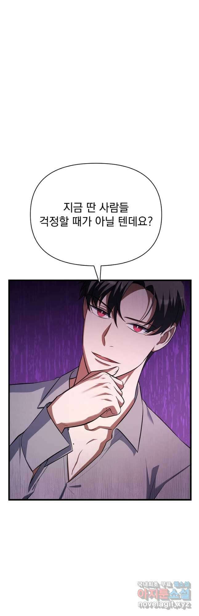 죄송한데 제가 일반인이라서요 22화 19