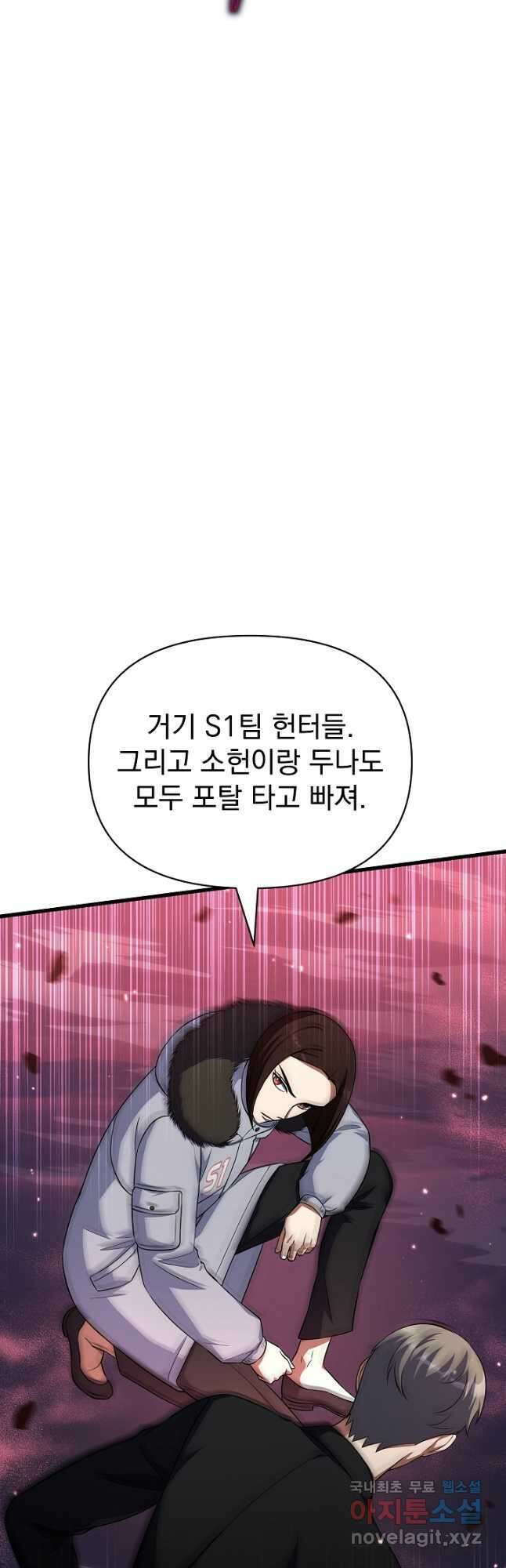 죄송한데 제가 일반인이라서요 22화 24
