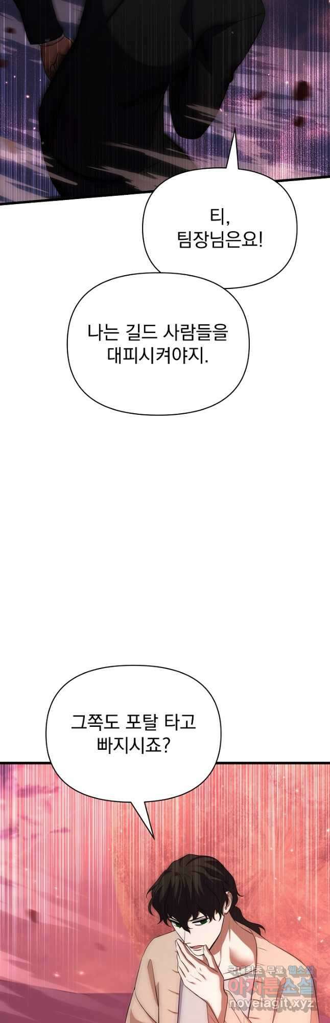 죄송한데 제가 일반인이라서요 22화 25