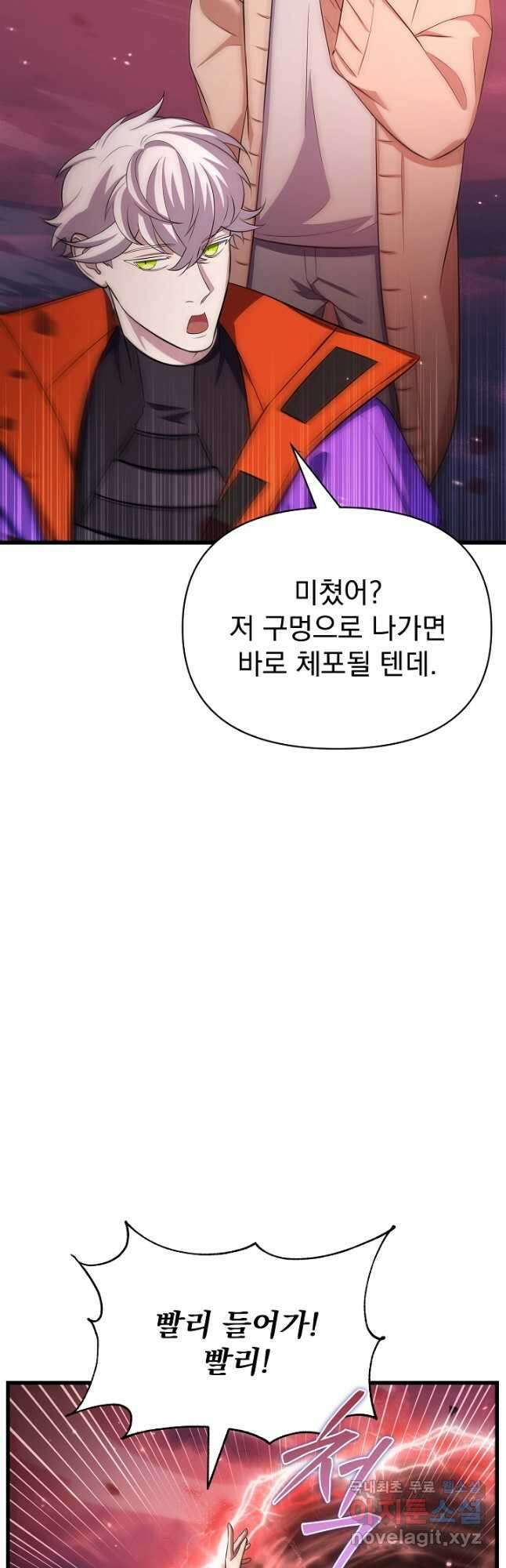 죄송한데 제가 일반인이라서요 22화 26