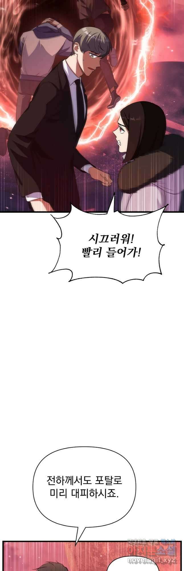 죄송한데 제가 일반인이라서요 22화 28