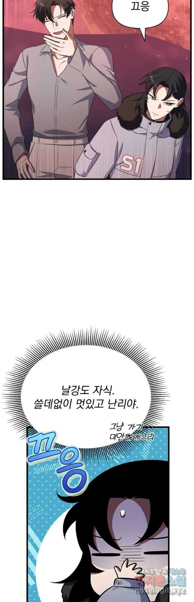 죄송한데 제가 일반인이라서요 22화 29