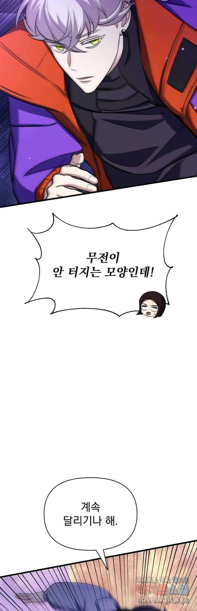 죄송한데 제가 일반인이라서요 22화 37