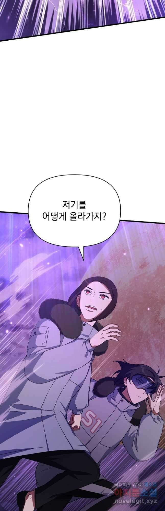 죄송한데 제가 일반인이라서요 22화 40