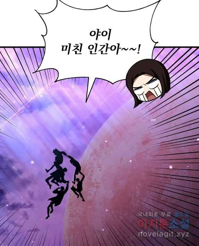죄송한데 제가 일반인이라서요 22화 45