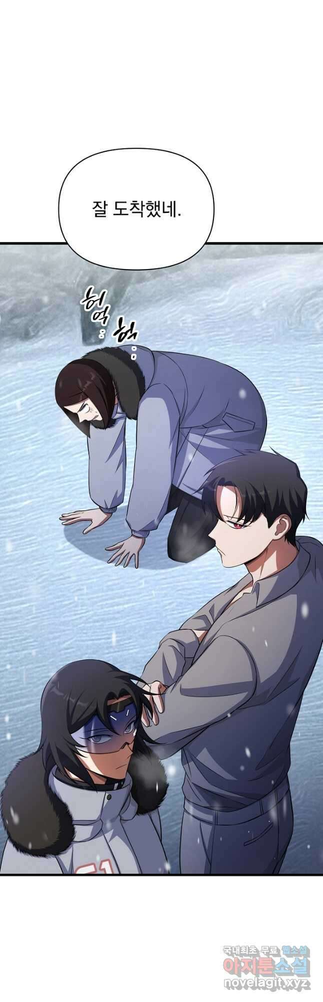 죄송한데 제가 일반인이라서요 22화 57