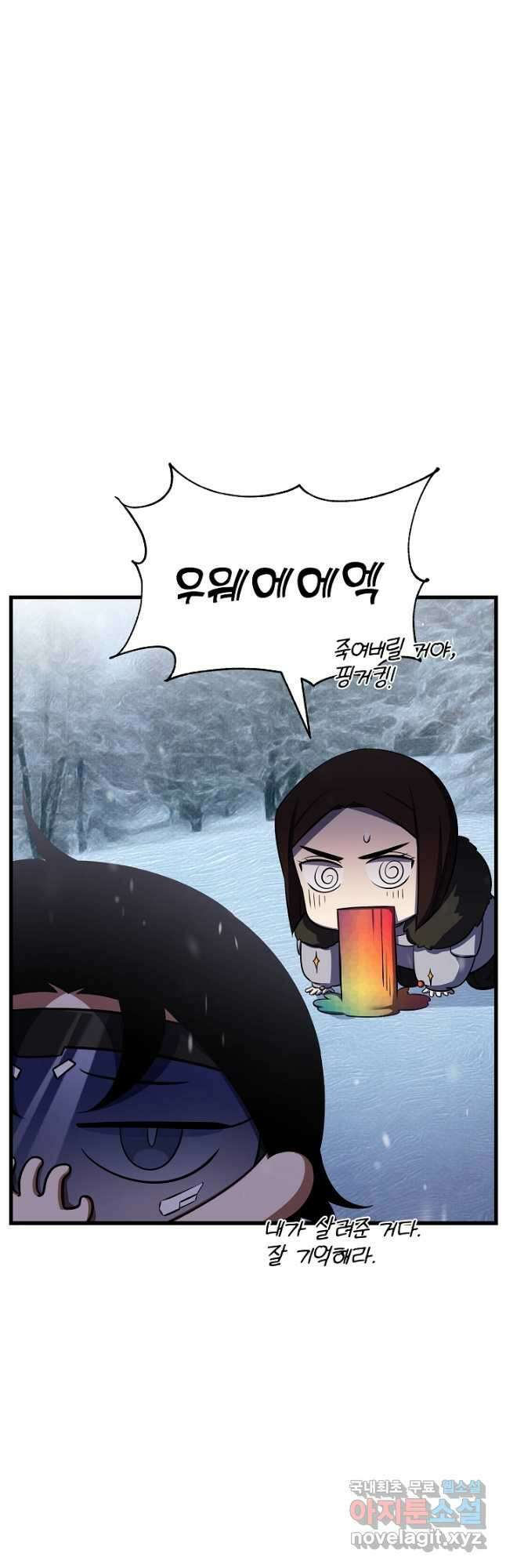 죄송한데 제가 일반인이라서요 22화 58