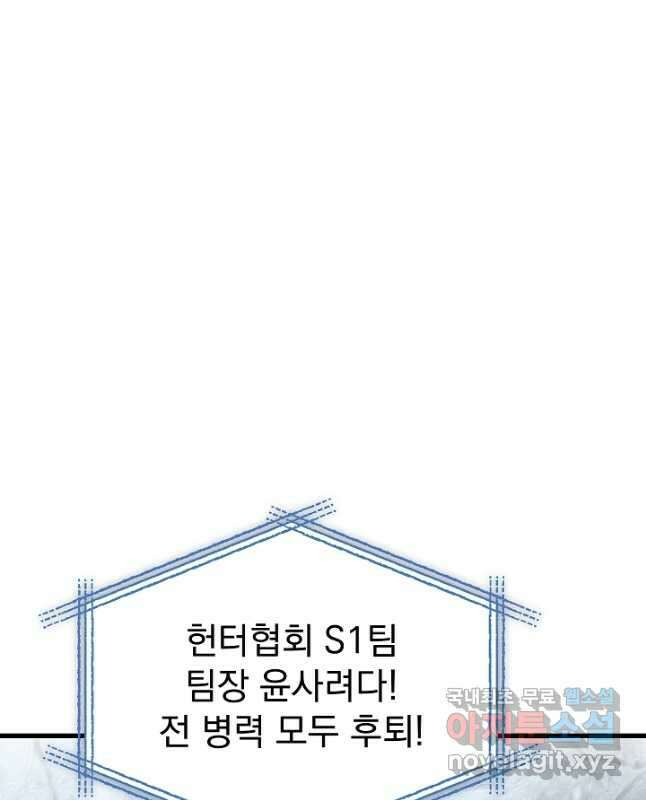 죄송한데 제가 일반인이라서요 22화 60