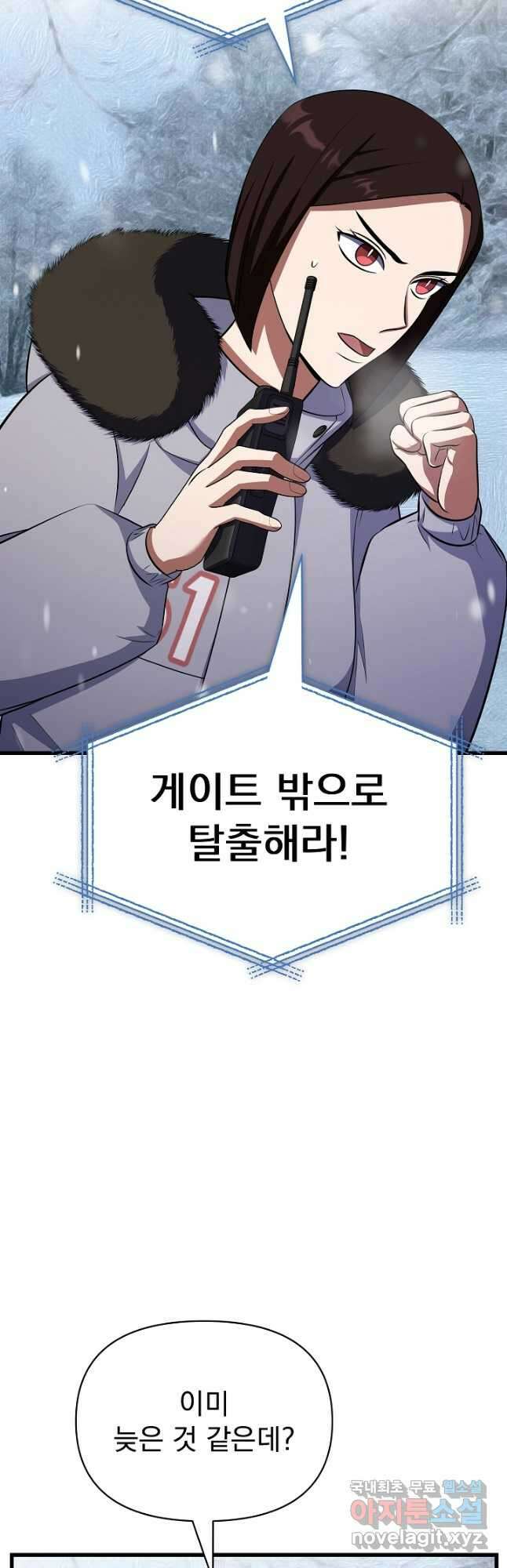 죄송한데 제가 일반인이라서요 22화 61