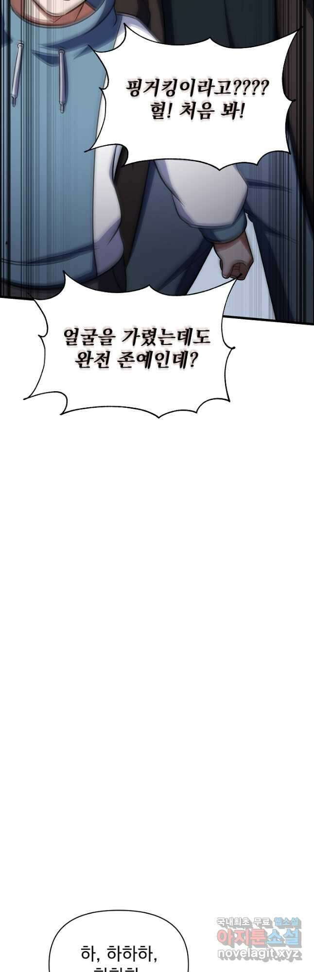 죄송한데 제가 일반인이라서요 22화 65