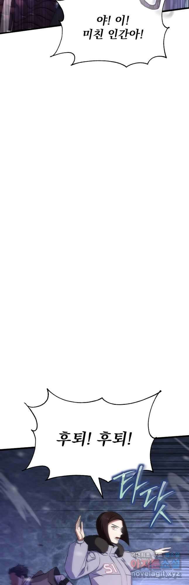 죄송한데 제가 일반인이라서요 22화 69