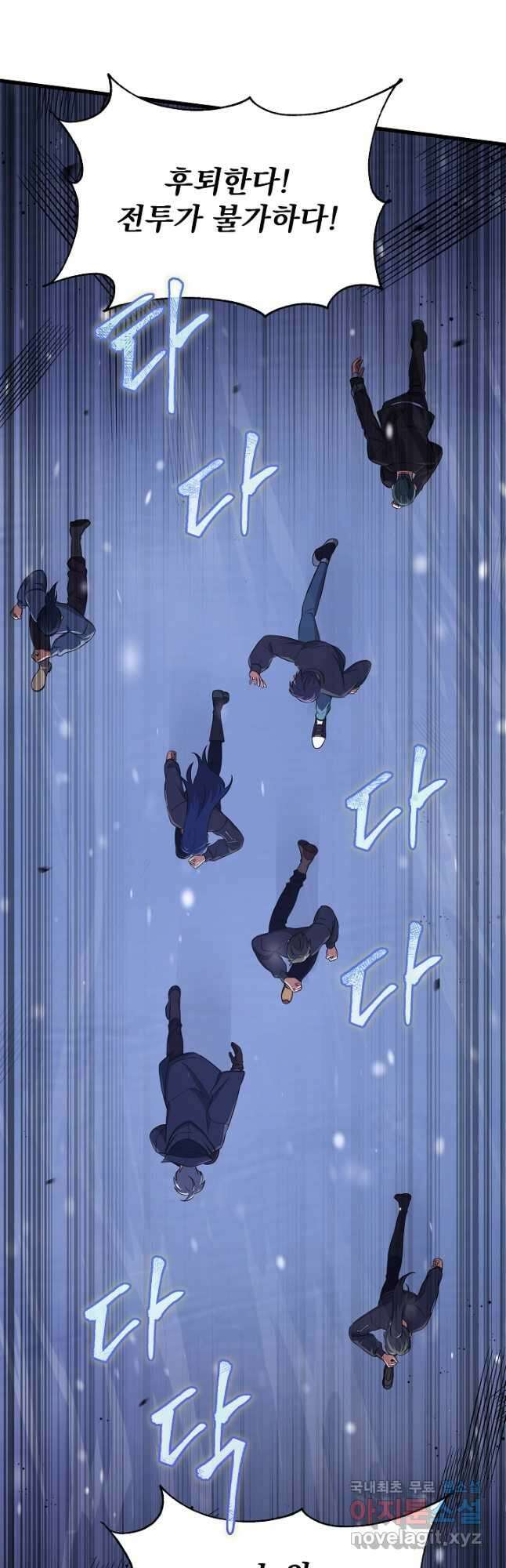 죄송한데 제가 일반인이라서요 22화 71
