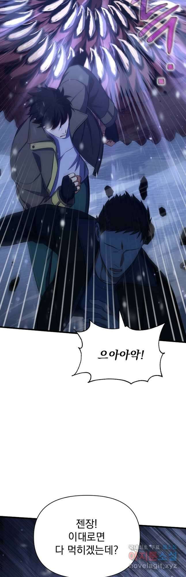 죄송한데 제가 일반인이라서요 22화 73