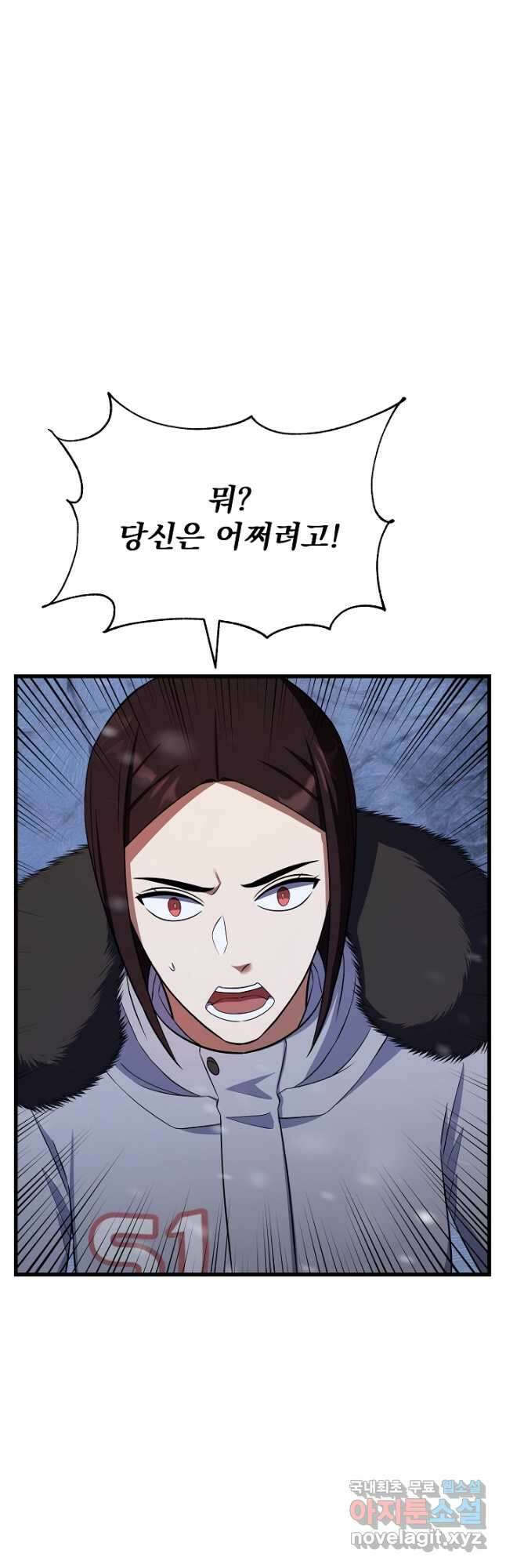 죄송한데 제가 일반인이라서요 22화 77