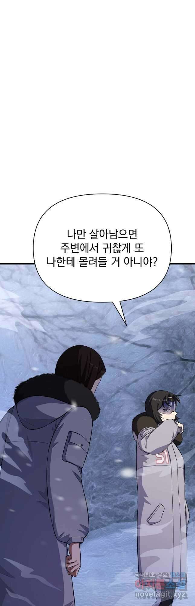 죄송한데 제가 일반인이라서요 22화 78