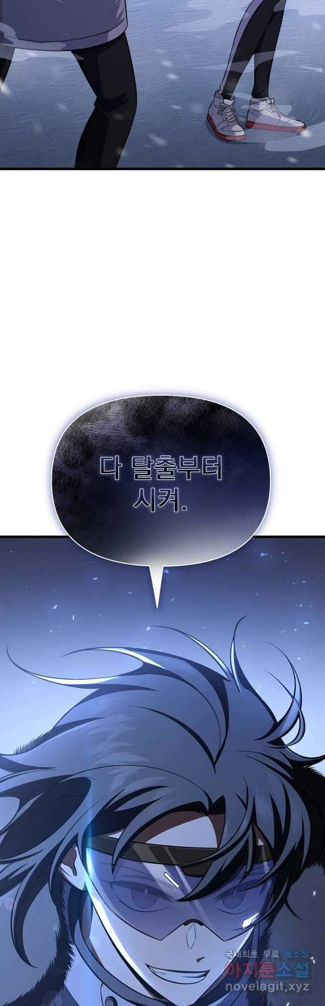 죄송한데 제가 일반인이라서요 22화 79
