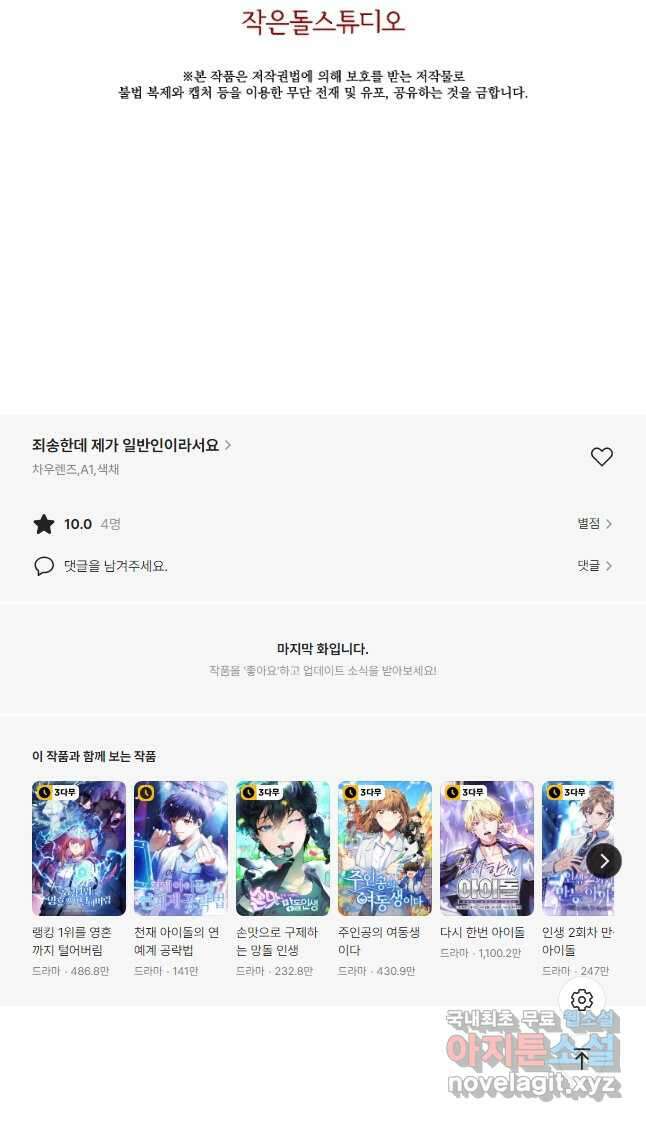 죄송한데 제가 일반인이라서요 22화 81