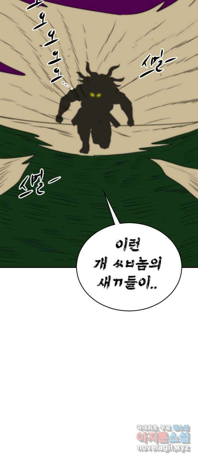 언덕 위의 제임스 386화 순옥혁명 (6)완 8